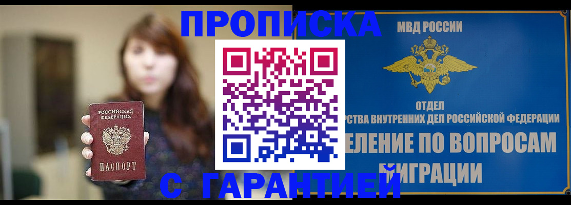 временная регистрация для школы в Могочи