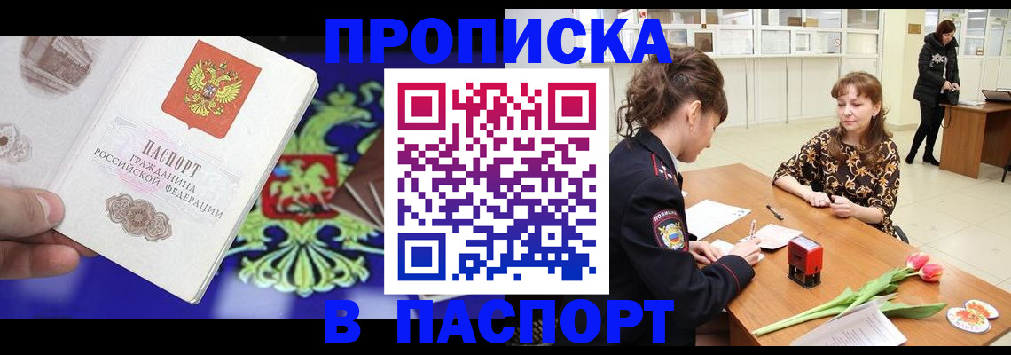 временная регистрация для школы в Могочи