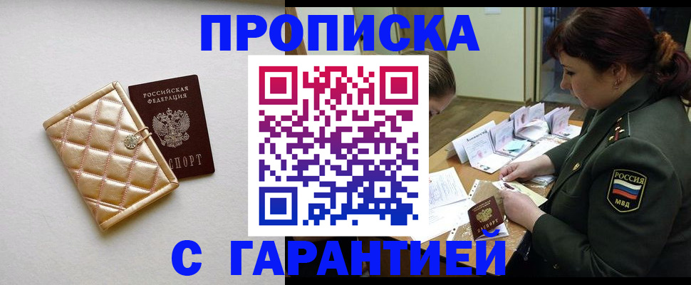 прописка в квартире в Могочи