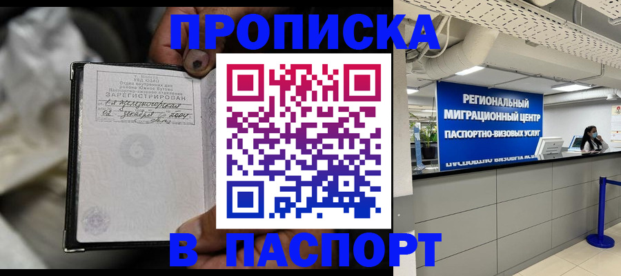 временная регистрация для школы в Могочи